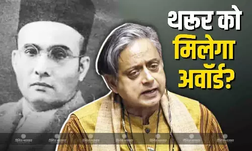 क्या शशि थरूर को मिलेगा वीर सावरकर पुरस्कार? कांग्रेस सांसद ने कर दिया साफ, आखिर किस पर भड़के नेता? क्या शशि थरूर को मिलेगा वीर सावरकर पुरस्कार? कांग्रेस सांसद ने कर दिया साफ, आखिर किस पर भड़के नेता?