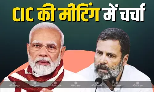 देश के नए मुख्य सूचना आयुक्त के चयन के लिए बैठक, शामिल किए गए नामों की सिफारिश के लिए नेता प्रतिपक्ष ने दी असहमति देश के नए मुख्य सूचना आयुक्त के चयन के लिए बैठक, शामिल किए गए नामों की सिफारिश के लिए नेता प्रतिपक्ष ने दी असहमति