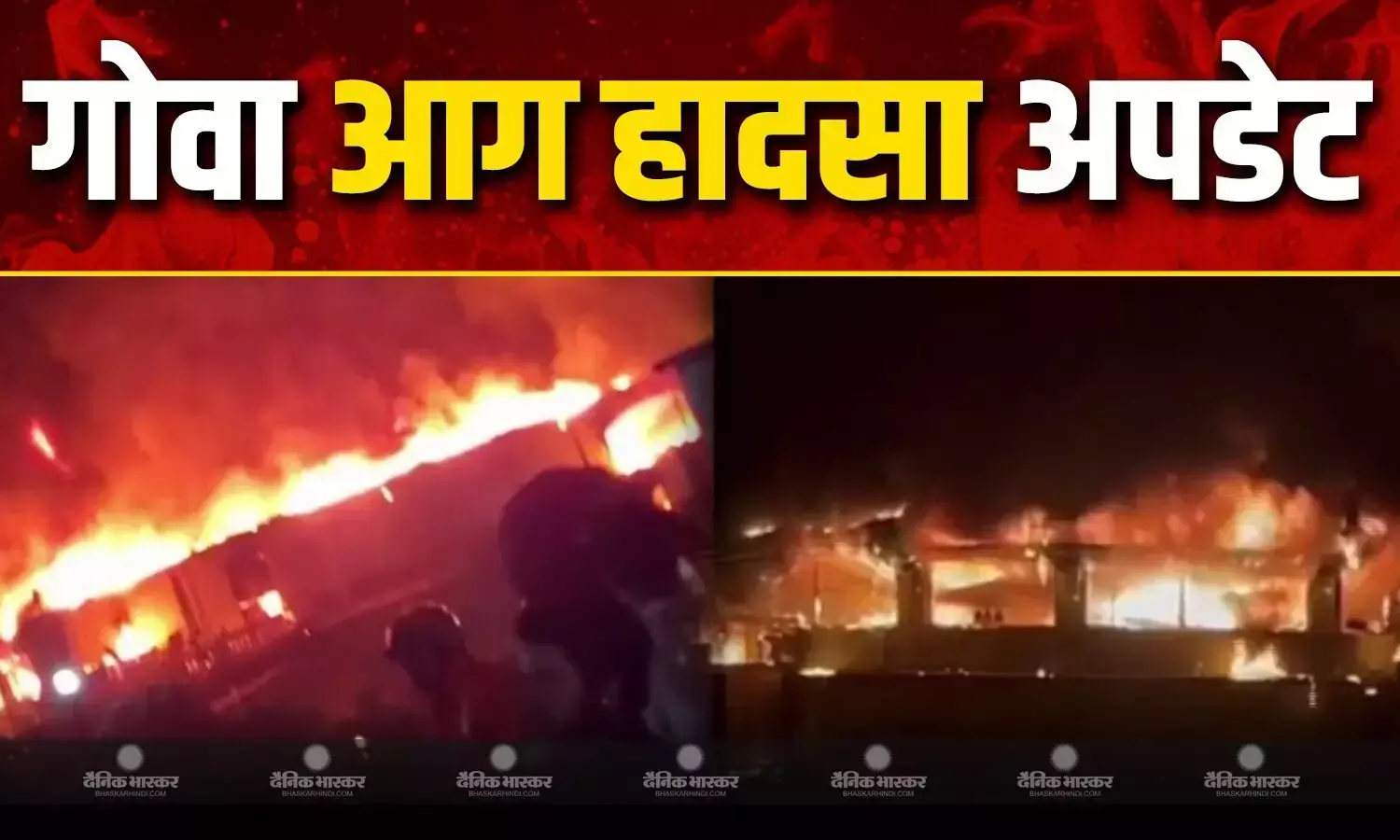 नाइट क्लब फायर एक्सीडेंट में बड़ा अपडेट आया सामने, थाईलैंड में हिरासत में लिए गए दोनों भाई नाइट क्लब फायर एक्सीडेंट में बड़ा अपडेट आया सामने, थाईलैंड में हिरासत में लिए गए दोनों भाई