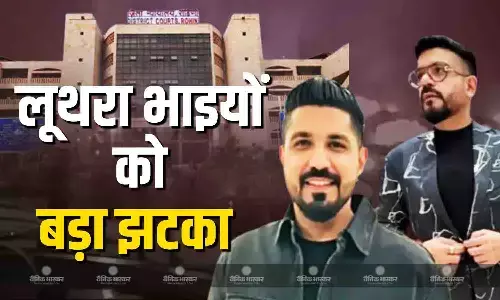 दिल्ली की रोहिणी कोर्ट ने लूथरा भाइयों की जमानत याचिका खारिज की