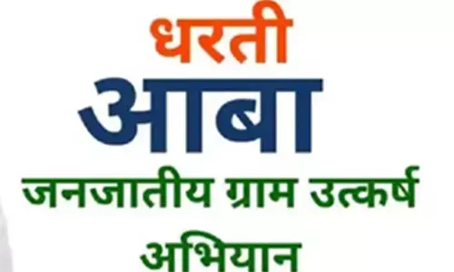 धरती आबा जनजाति ग्राम उत्कर्ष अभियान के तहत महाराष्ट्र को 999 लाख रुपए जारी धरती आबा जनजाति ग्राम उत्कर्ष अभियान के तहत महाराष्ट्र को 999 लाख रुपए जारी