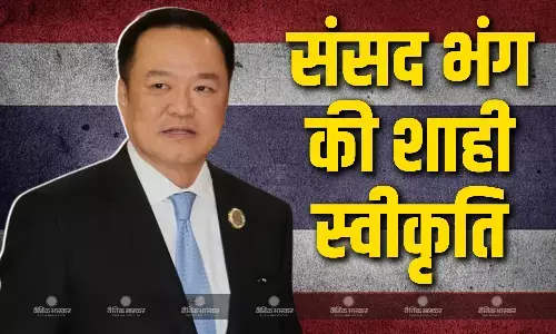 प्रधानमंत्री अनुतिन चर्नवीराकुल को संसद भंग करने की मिली शाही स्वीकृति, अगले साल होंगे आम चुनाव