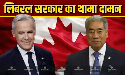 कनाडा की राजनीति में उथल पुथल , महीनेभर के भीतर एक और कंजरवेटिव नेता ने थामा लिबरल सरकार का दामन