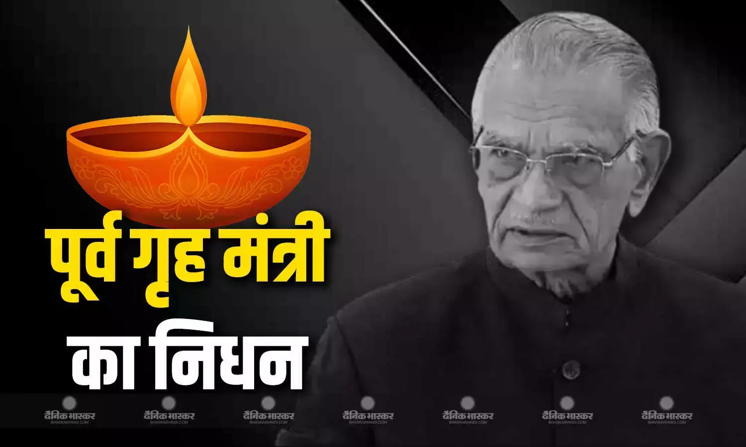 पूर्व गृह मंत्री शिवराज पाटिल का निधन, 90 की उम्र में दुनिया को कहा अलविदा, जानें कांग्रेस नेता का राजनीतिक सफर