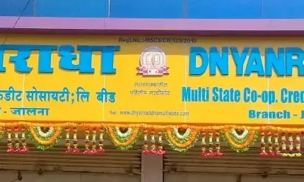 ज्ञानराधा मल्टीस्टेट गबन मामले में जमाकर्ताओं को पैसे वापस मिलने का रास्ता साफ ज्ञानराधा मल्टीस्टेट गबन मामले में जमाकर्ताओं को पैसे वापस मिलने का रास्ता साफ