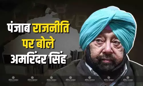 बीजेपी की कार्यप्रणाली पर बीजेपी नेता अमरिंदर सिंह ने खड़े किए सवाल, जानें होंगे कांग्रेस में शामिल या नहीं? बीजेपी की कार्यप्रणाली पर बीजेपी नेता अमरिंदर सिंह ने खड़े किए सवाल, जानें होंगे कांग्रेस में शामिल या नहीं?