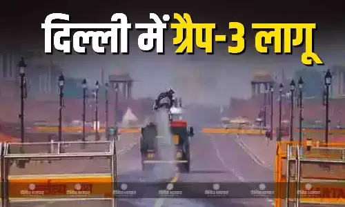 दिल्ली में बढ़ रहे प्रदूषण और एक्यूआई के स्तर को देखते हुए ग्रैप-3 किया गया लागू, जानें किन सावधानियों का रखना होगा ख्याल दिल्ली में बढ़ रहे प्रदूषण और एक्यूआई के स्तर को देखते हुए ग्रैप-3 किया गया लागू, जानें किन सावधानियों का रखना होगा ख्याल