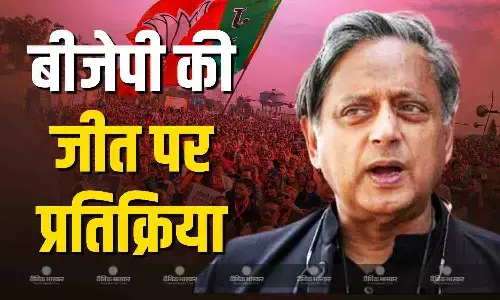 तिरुवनंतपुरम में बीजेपी की जीत के बाद शशि थरूर की पहली प्रतिक्रिया आई सामने, कहा- केरल निकाय चुनावों के शानदार नतीजे... तिरुवनंतपुरम में बीजेपी की जीत के बाद शशि थरूर की पहली प्रतिक्रिया आई सामने, कहा- केरल निकाय चुनावों के शानदार नतीजे...