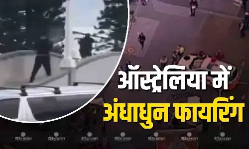 यहूदी फेस्टिवल के दौरान बोंडी बीच पर हमलावरों ने की अंधाधुन फायरिंग, 10 लोगों की हुई मौत यहूदी फेस्टिवल के दौरान बोंडी बीच पर हमलावरों ने की अंधाधुन फायरिंग, 10 लोगों की हुई मौत