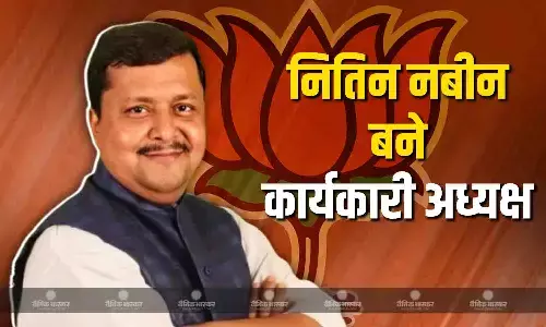 बीजेपी के कार्यकारी अध्यक्ष बने नितिन नबीन, नए अध्यक्ष के चयन तक संभालेंगे कार्यभार बीजेपी के कार्यकारी अध्यक्ष बने नितिन नबीन, नए अध्यक्ष के चयन तक संभालेंगे कार्यभार