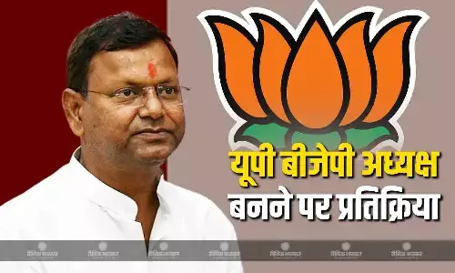 यूपी बीजेपी अध्यक्ष बनने पर पंकज चौधरी की पहली प्रतिक्रिया आई सामने, जानें क्या कहा? यूपी बीजेपी अध्यक्ष बनने पर पंकज चौधरी की पहली प्रतिक्रिया आई सामने, जानें क्या कहा?