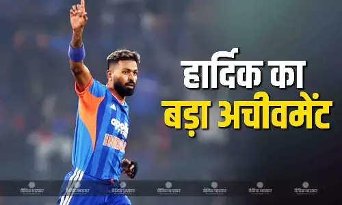 धर्मशाला टी20 में हार्दिक पांड्या ने रचा इतिहास, बने इस खास क्लब का हिस्सा धर्मशाला टी20 में हार्दिक पांड्या ने रचा इतिहास, बने इस खास क्लब का हिस्सा