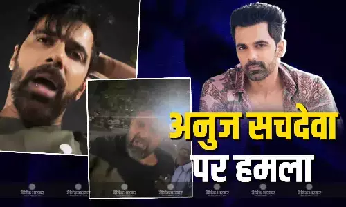टीवी एक्टर अनुज सचदेवा पर हमला, सोसाइटी में रहनेवाले शख्स ने जान से मारने की धमकी भी दी, कई टीवी सेलेब्स सपोर्ट में उतरे टीवी एक्टर अनुज सचदेवा पर हमला, सोसाइटी में रहनेवाले शख्स ने जान से मारने की धमकी भी दी, कई टीवी सेलेब्स सपोर्ट में उतरे