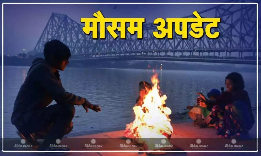 देशभर के अधिकांश राज्यों में कड़ाके की ठंड का दौर बढ़ा, विजिबिलिटी घटी, जानें कैसा रहेगा आपके शहर का मौसम देशभर के अधिकांश राज्यों में कड़ाके की ठंड का दौर बढ़ा, विजिबिलिटी घटी, जानें कैसा रहेगा आपके शहर का मौसम