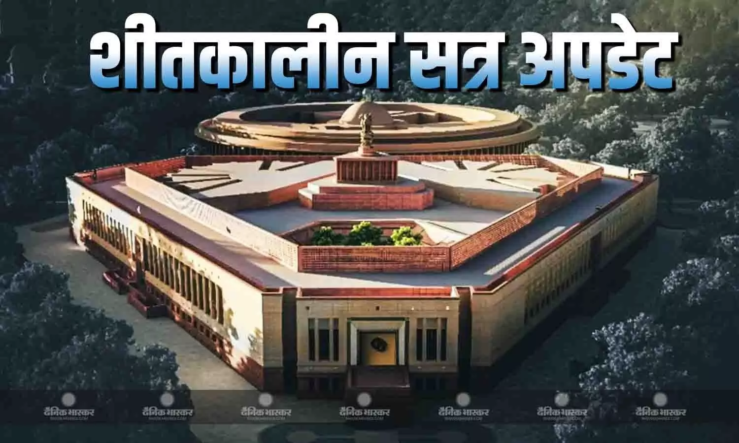 संसद में मनरेगा के नाम बदलने पर हुआ भारी हंगामा, 2 बजे तक सभा स्थगित, जानें विपक्ष ने क्या कहा? संसद में मनरेगा के नाम बदलने पर हुआ भारी हंगामा, 2 बजे तक सभा स्थगित, जानें विपक्ष ने क्या कहा?