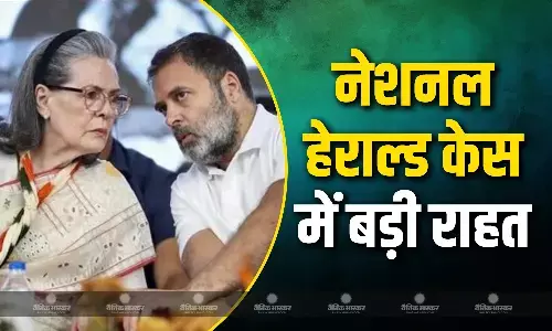 राहुल-सोनिया को राहत, कोर्ट ने नेशनल हेराल्ड मामले से जुड़ी चार्जशीट पर संज्ञान लेने से क्यों किया मना? राहुल-सोनिया को राहत, कोर्ट ने नेशनल हेराल्ड मामले से जुड़ी चार्जशीट पर संज्ञान लेने से क्यों किया मना?