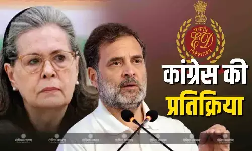कांग्रेस ने ED की कार्रवाई को बताया गैरकानूनी, नेशनल हेराल्ड मामले में सोनिया-राहुल को राहत मिलने पर पार्टी की प्रतिक्रिया कांग्रेस ने ED की कार्रवाई को बताया गैरकानूनी, नेशनल हेराल्ड मामले में सोनिया-राहुल को राहत मिलने पर पार्टी की प्रतिक्रिया