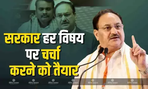 राज्यसभा में विपक्ष के SIR मुद्दे पर केंद्रीय मंत्री जेपी नड्डा ने दिया जवाब, गुमराह करने के लगाए आरोप राज्यसभा में विपक्ष के SIR मुद्दे पर केंद्रीय मंत्री जेपी नड्डा ने दिया जवाब, गुमराह करने के लगाए आरोप