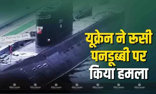 यूक्रेन ने रूसी पनडुब्बी को बनाया निशाना, अमेरिकी राष्ट्रपति डोनाल्ड ट्रंप के शांति प्रयासों पर फिर फेरा पानी