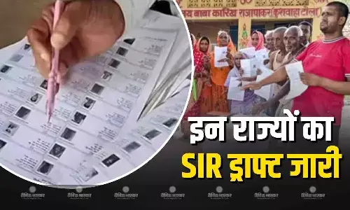 ECI ने इन राज्यों का SRI ड्राफ्ट किया जारी, पश्चिम बंगाल में 58 लाख से ज्यादा मतदाताओं के नाम हटे, जानिए... ECI ने इन राज्यों का SRI ड्राफ्ट किया जारी, पश्चिम बंगाल में 58 लाख से ज्यादा मतदाताओं के नाम हटे, जानिए...