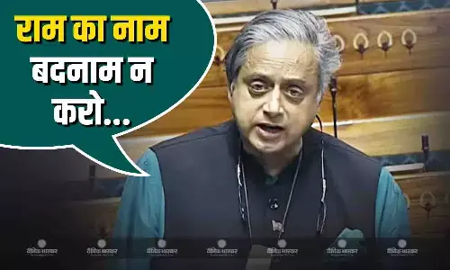 राम का नाम बदनाम न करो..., जी राम जी बिल को लेकर कांग्रेस के फेवर में क्या बोले शशि थरूर? केंद्र सरकार को लेकर कही ये बात राम का नाम बदनाम न करो..., जी राम जी बिल को लेकर कांग्रेस के फेवर में क्या बोले शशि थरूर? केंद्र सरकार को लेकर कही ये बात