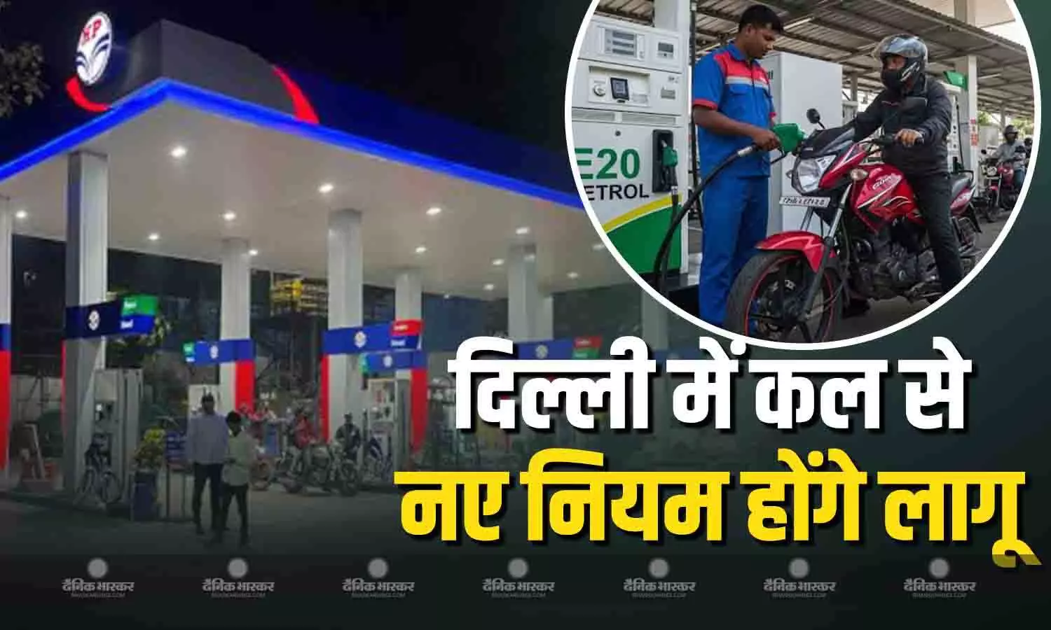 दिल्ली में कल से वाहनों पर लागू होंगे नए नियम, अन्य राज्यों से आने वाली गाड़ियों की बढ़ सकती है मुश्किलें, सरकार ने जारी की गाइड लाइन दिल्ली में कल से वाहनों पर लागू होंगे नए नियम, अन्य राज्यों से आने वाली गाड़ियों की बढ़ सकती है मुश्किलें, सरकार ने जारी की गाइड लाइन