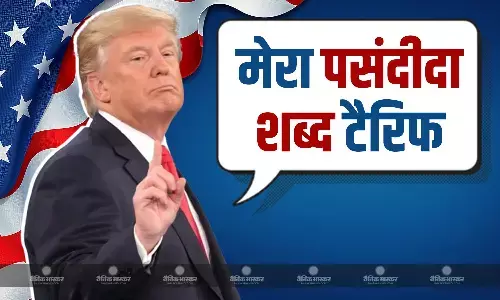 ट्रंप ने टैरिफ को बताया अपनी पसंदीदा शब्द, पहले की बाइडेन सरकार पर साधा निशाना