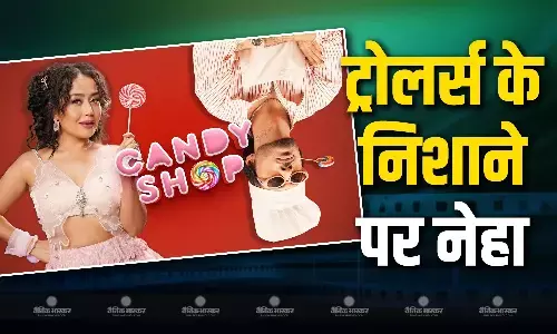 अपने नए गाने लॉलीपॉप कैंडी शॉप को लेकर ट्रोल हुईं सिंगर नेहा कक्कड़ लोग बोले- अश्लील डांस, शर्मनाक है ये अपने नए गाने लॉलीपॉप कैंडी शॉप को लेकर ट्रोल हुईं सिंगर नेहा कक्कड़ लोग बोले- अश्लील डांस, शर्मनाक है ये