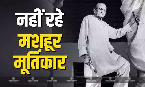 स्टैच्यू ऑफ यूनिटी को बनाने वाले मशहूर मूर्तिकार राम सुतार ने दुनिया को कहा अलविदा, घर पर ली अंतिम सांस स्टैच्यू ऑफ यूनिटी को बनाने वाले मशहूर मूर्तिकार राम सुतार ने दुनिया को कहा अलविदा, घर पर ली अंतिम सांस