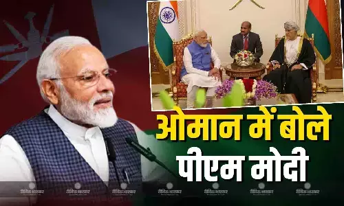 हमारे बीच हमेशा से गहरे संबंध रहे, भारत-ओमान रिश्ते पर बोले पीएम मोदी, भारत माता की जय के लगे नारे हमारे बीच हमेशा से गहरे संबंध रहे, भारत-ओमान रिश्ते पर बोले पीएम मोदी, भारत माता की जय के लगे नारे