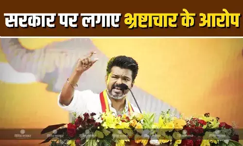 विजय थलापति ने करुर भगदड़ के बाद पहली बार की विशाल रैली, DMK सरकार पर किया तीखा हमला विजय थलापति ने करुर भगदड़ के बाद पहली बार की विशाल रैली, DMK सरकार पर किया तीखा हमला