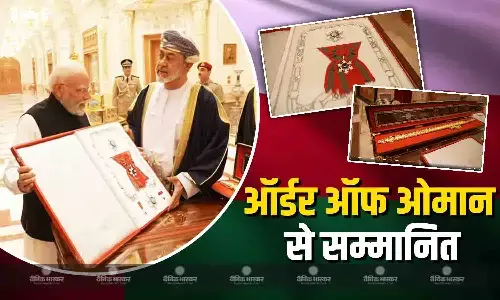 पीएम मोदी को मिला ओमान का सर्वोच्च सम्मान ऑर्डर ऑफ ओमान, सुल्तान हैथम ने किया सम्मानित पीएम मोदी को मिला ओमान का सर्वोच्च सम्मान ऑर्डर ऑफ ओमान, सुल्तान हैथम ने किया सम्मानित