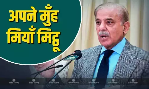 शहबाज शरीफ ने भारत के खिलाफ फिर उगला जहर, कहा - दिल्ली से मुंबई तक भारत हार नहीं भूलेगा, फाइटर प्लेन गिराने का दावा भी किया शहबाज शरीफ ने भारत के खिलाफ फिर उगला जहर, कहा - दिल्ली से मुंबई तक भारत हार नहीं भूलेगा, फाइटर प्लेन गिराने का दावा भी किया