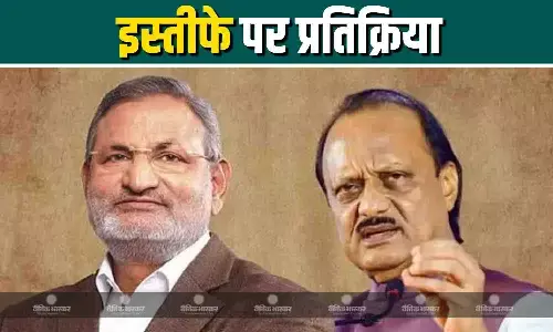 महाराष्ट्र खेल मंत्री ने दिया इस्तीफा, अजित पवार ने दी पहली प्रतिक्रिया महाराष्ट्र खेल मंत्री ने दिया इस्तीफा, अजित पवार ने दी पहली प्रतिक्रिया