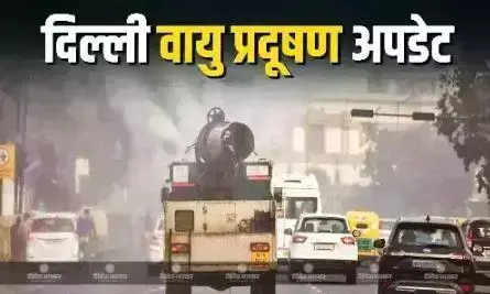 जहरीली हवा ने दिल्लीवासियों की बढ़ाई मुसीबत! सांस लेना हो रहा मुश्किल, विजिबिलिटी ना के बराबर