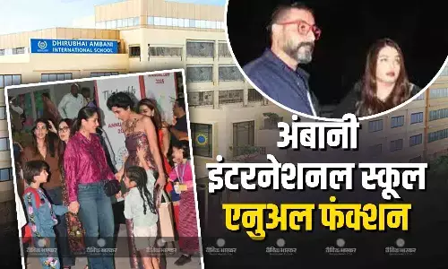 अंबानी स्कूल में लगा सेलेब्स का जमावड़ा, ऐश-अभिषेक को साथ देख खुश हुए फैंस, समोसा खाती दिखीं करीना कपूर