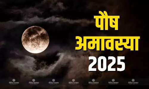 साल की आखिरी अमावस्या पर करें ये आसान टोटके, बदल जाएगा आपका भाग्य