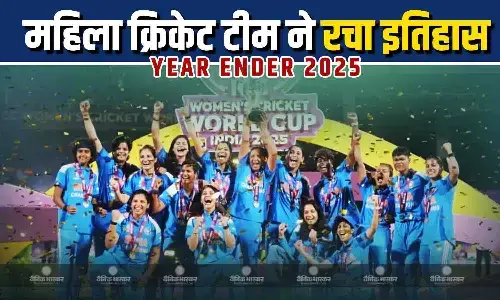 भारतीय विमेंस क्रिकेट टीम के लिए बेहद खास रहा 2025, तीन वर्ल्डकप पर जमाया कब्जा