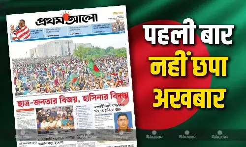 बांग्लादेश में लोगों ने फूंका मीडिया हाउस, 27 साल में पहली बार नहीं छपा बांग्लादेश का ये अखबार