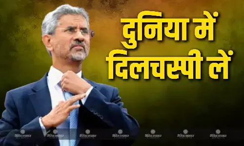 दुनिया में दिलचस्पी लें, क्योंकि दुनिया आप में दिलचस्पी ले रही है- डॉ एस जयशंकर
