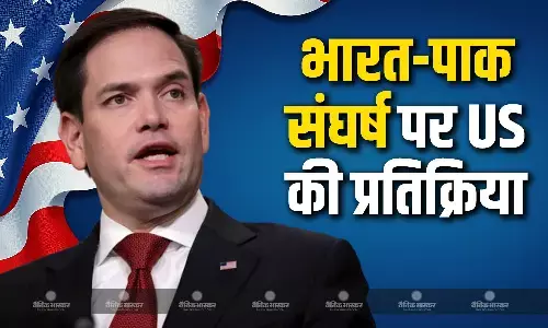 राष्ट्रपति ने शांतिदूत की भूमिका को प्राथमिकता... अमेरिका के विदेश मंत्री ने भारत-पाकिस्तान संघर्ष पर दी प्रतिक्रिया