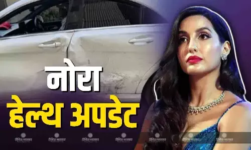 कार एक्सीडेंट के बाद एक्ट्रेस नोरा फतेही ने दिया हेल्थ अपडेट, वीडियो शेयर कर बोलीं- जिंदा हूं, ठीक हूं कार एक्सीडेंट के बाद एक्ट्रेस नोरा फतेही ने दिया हेल्थ अपडेट, वीडियो शेयर कर बोलीं- जिंदा हूं, ठीक हूं
