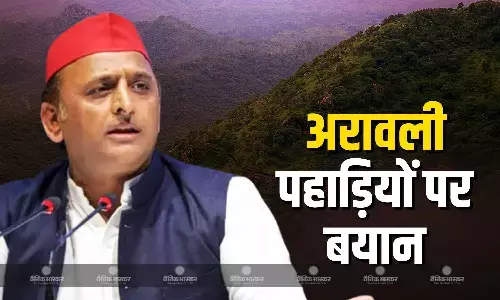अरावली पहाड़ियों को लेकर सपा अध्यक्ष अखिलेश यादव ने दी प्रतिक्रिया, कहा- विदेशी तो क्या, देश के भी पर्यटक...