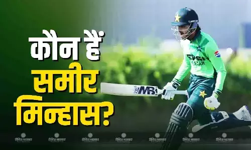 कौन हैं समीर मिन्हास? जिन्होंने भारत के खिलाफ खिताबी मुकाबले में 172 रन की तूफानी पारी