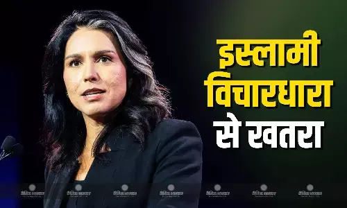 इस्लामी विचारधारा अमेरिका के लिए बड़ा खतरा- तुलसी गबार्ड