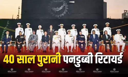 भारतीय नौसेना में 40 सालों से सेवाएं देने वाली पनडुब्बी रिटायर्ड, ऐतिहासिक रहा कार्यकाल