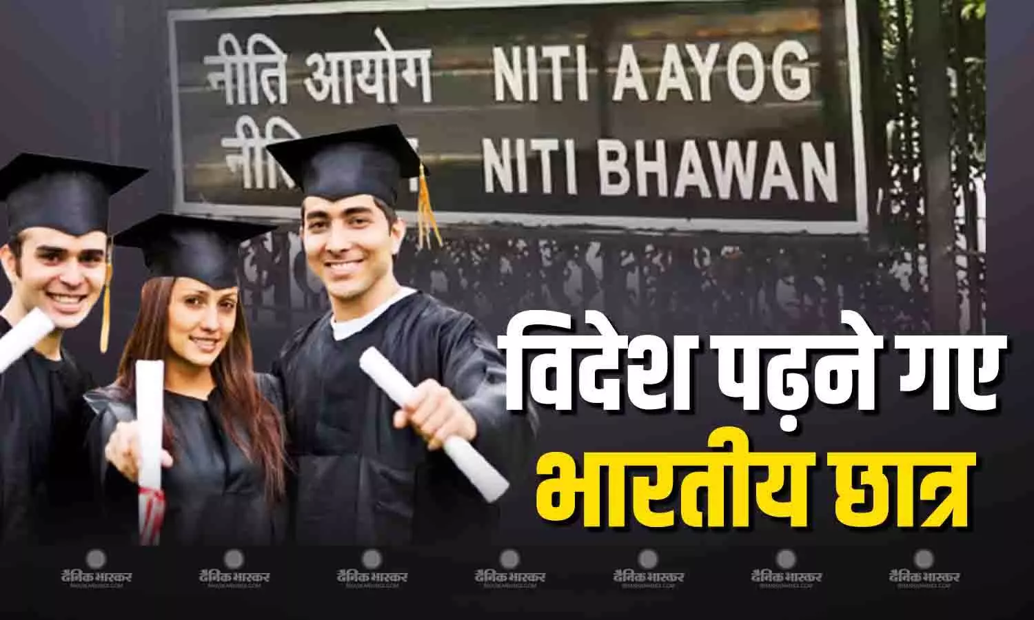उच्च शिक्षा के लिए भारतीय छात्रों के पसंदीदा देश बनें कनाडा, US, UK, ऑस्ट्रेलिया और जर्मनी उच्च शिक्षा के लिए भारतीय छात्रों के पसंदीदा देश बनें कनाडा, US, UK, ऑस्ट्रेलिया और जर्मनी