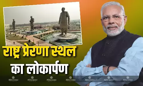 पीएम मोदी आज राष्ट्र प्रेरणा स्थल का करेंगे लोकार्पण, वाजपेयी, मुखर्जी और उपाध्याय की भव्य प्रतिमाओं का किया जाएंगा अनावरण