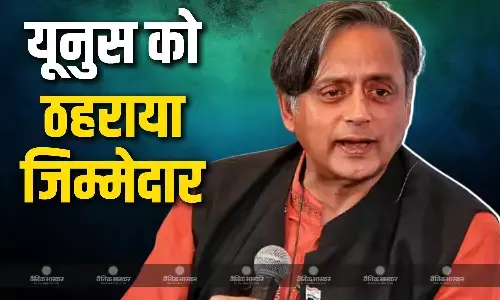 बांग्लादेश की हिंसा पर कांग्रेस सांसद ने दिया बड़ा बयान, यूनुस सरकार से शांति की मांग, भारत पर लगे आरोपों को किया खारिज