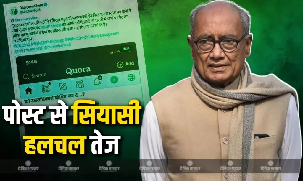पीएम मोदी की जमीन पर बैठी तस्वीर पोस्ट कर दिग्विजय सिंह ने की RSS-BJP की तारीफ, क्या गांधी परिवार की तरफ है इशारा? पीएम मोदी की जमीन पर बैठी तस्वीर पोस्ट कर दिग्विजय सिंह ने की RSS-BJP की तारीफ, क्या गांधी परिवार की तरफ है इशारा?